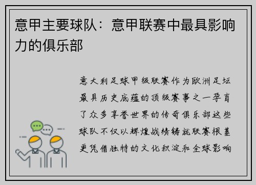 意甲主要球队：意甲联赛中最具影响力的俱乐部