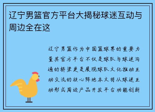 辽宁男篮官方平台大揭秘球迷互动与周边全在这