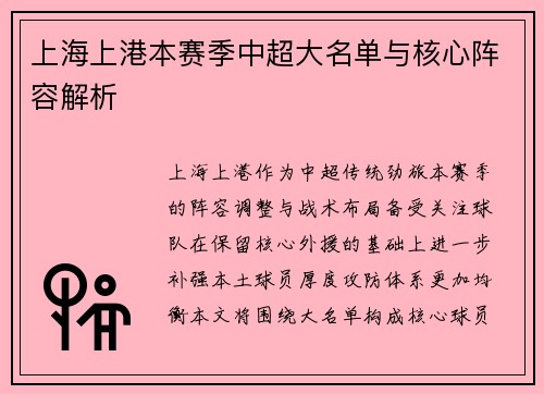 上海上港本赛季中超大名单与核心阵容解析