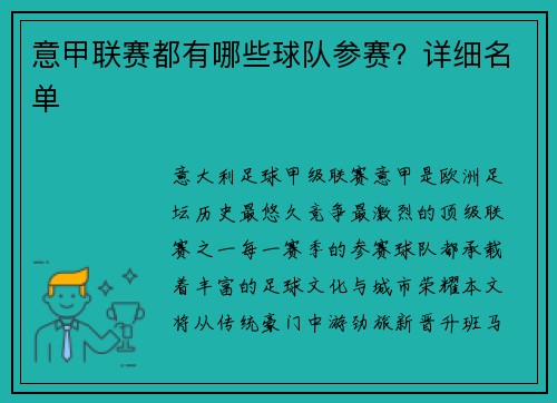 意甲联赛都有哪些球队参赛？详细名单
